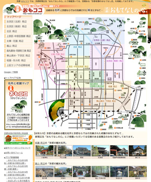 ホームページ制作事例、京都の老舗の集まったホームページ01