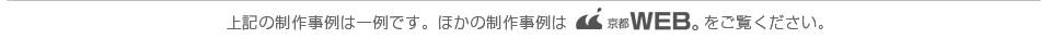 マイプレス、京都WEBのホームページ制作事例へ